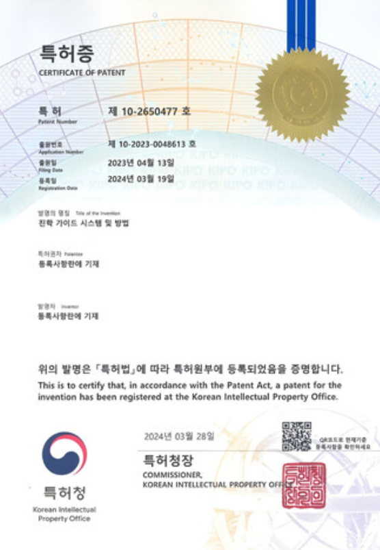 특허증 — 진학 가이드 시스템 및 방법 (제10-2650477호)